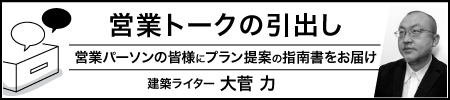 営業トークの引出し